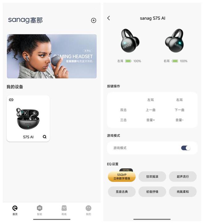 邂逅Sanag S7S耳夹式耳机龙8中国唯一入口潮流与音质的完美(图4)