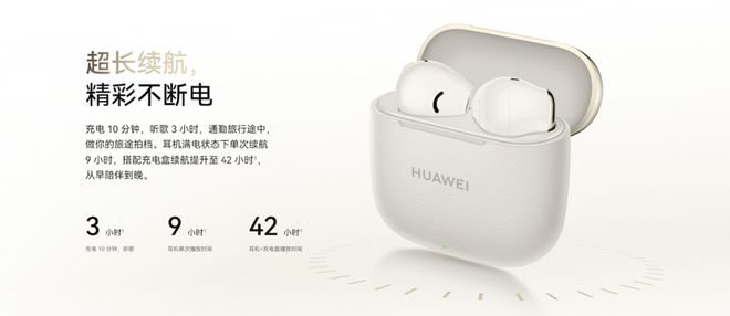 FreeBuds SE 3开启预售售价199元！long88龙8国际TWS耳机最