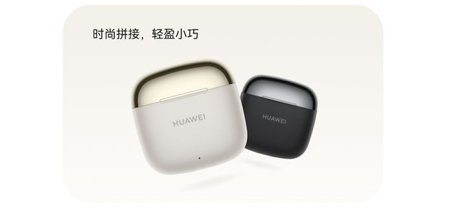 FreeBuds SE 3开启预售售价199元！long88龙8国际TWS耳机最佳入门产品：华为(图4)