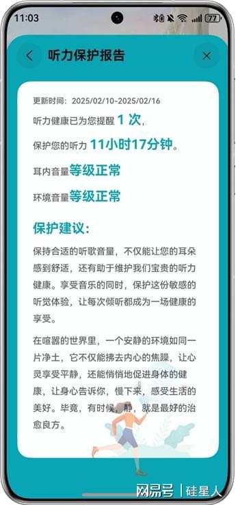 uds Pro 4给出守护听力健康的答案龙8国际点此进入全国爱耳日华为FreeB(图3)