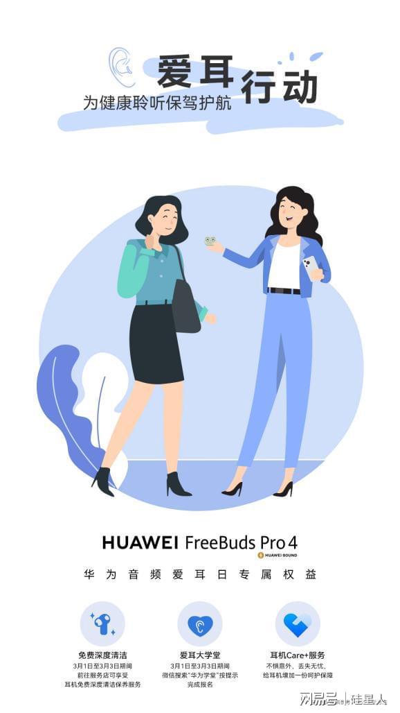 uds Pro 4给出守护听力健康的答案龙8国际点此进入全国爱耳日华为FreeB(图7)