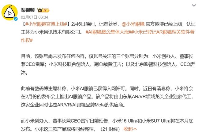 眼镜未至小米先“加码”AI耳机Long8国际平台登录入口AI(图4)