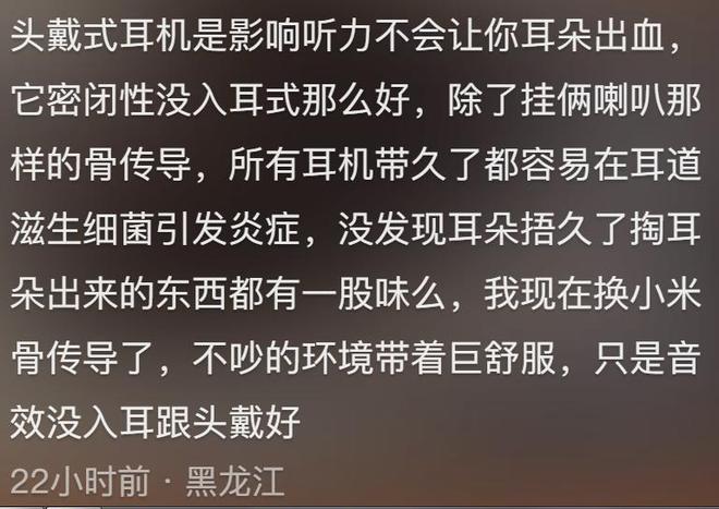 么大！网友：尤其是入耳式不要不当回事龙8游戏网址原来经常戴耳机的危害这